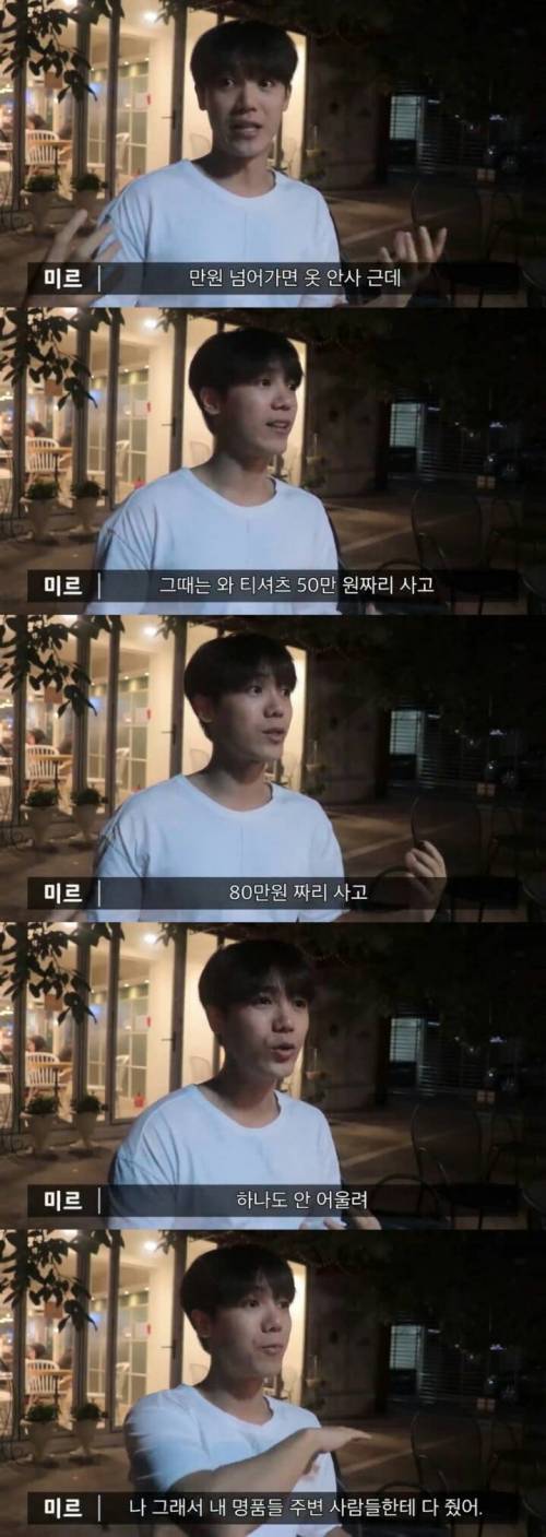 엠블랙 미르가 말하는 연예인병.jpg