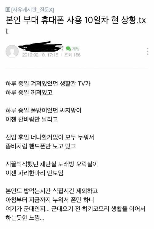 군 휴대폰 사용 현황.jpg