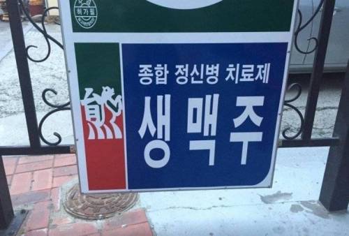 종합 정신병 치료제.jpg