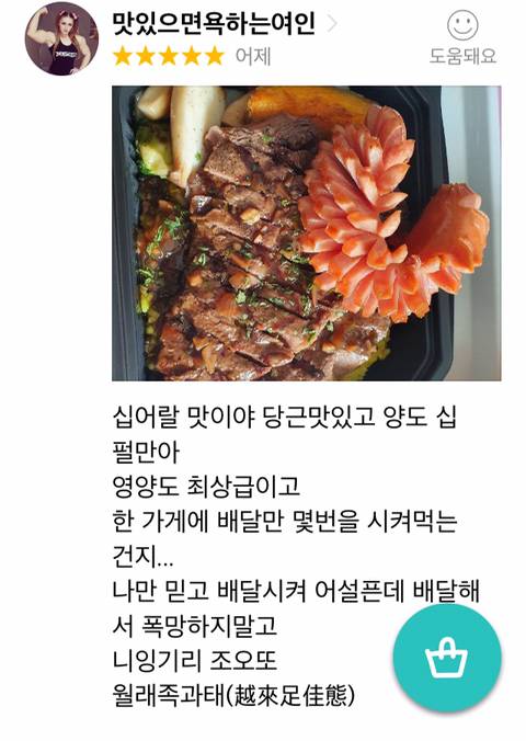 맛있으면 욕하는 여자.jpg