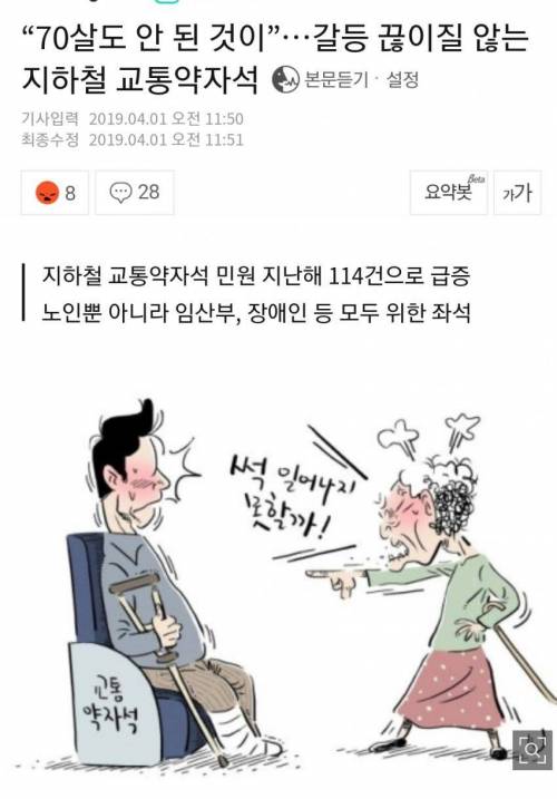 혼돈의 교통약자석.jpg