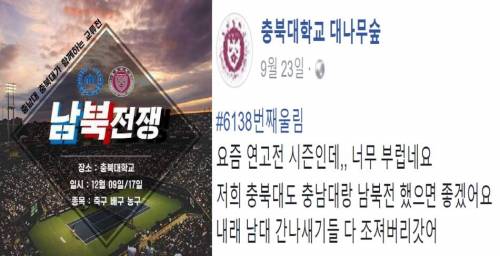 충청권 국립대의 연고전 충북대 vs 충남대.jpg