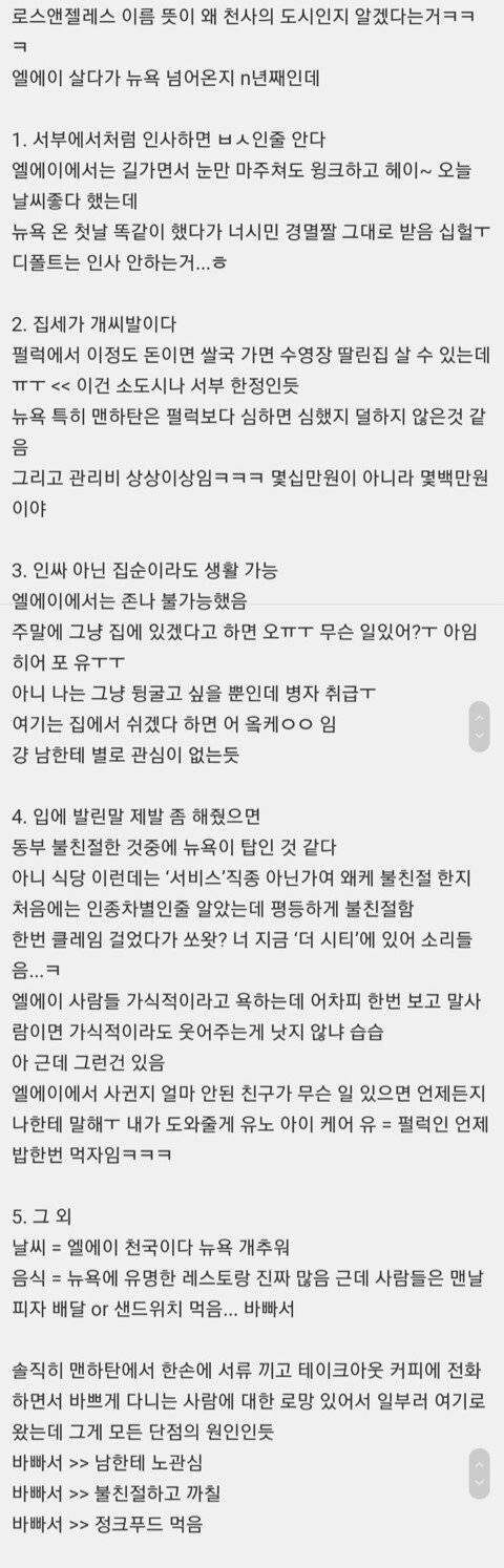 미국 서부에서 살다가 동부로 이사 왔더니