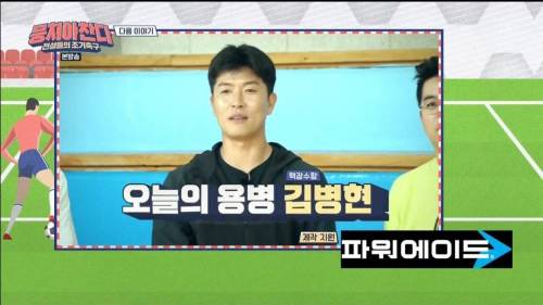 뭉쳐야찬다 특급용병.jpg