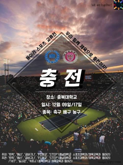 충청권 국립대의 연고전 충북대 vs 충남대.jpg