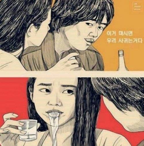 이거 마시면 우리 사귀는 거다.jpg