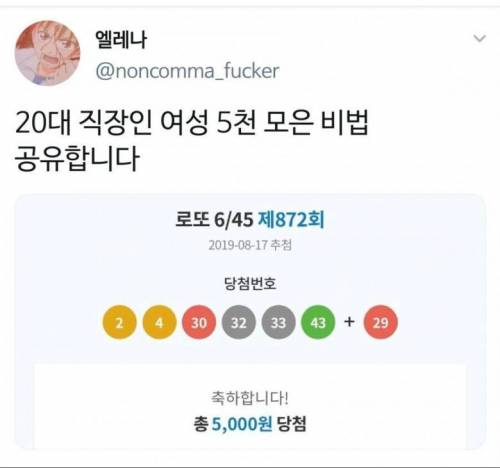 20대 직장인 여성이 5천 모은 비법.jpg