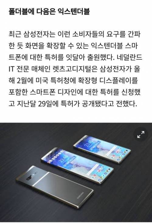 삼성이 생각하는 다음 스마트폰.jpg