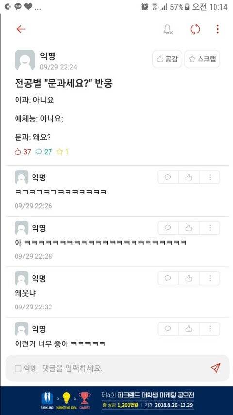 전공별 문과세요? 반응