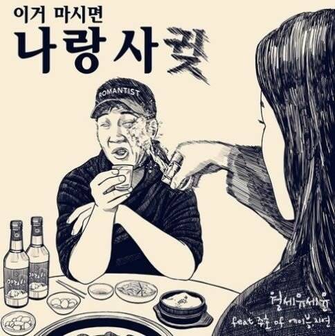 이거 마시면 우리 사귀는 거다.jpg