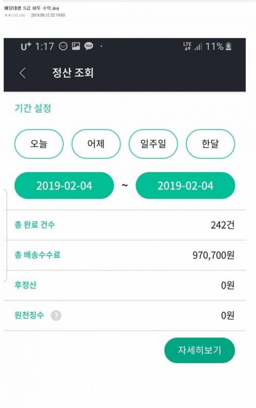 S급 배달대행 하루 벌이.jpg