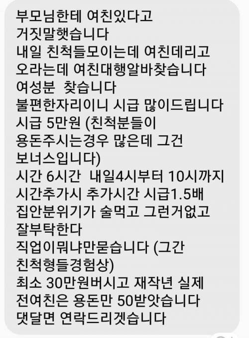 명절맞이 여친 대행알바 구인.jpg