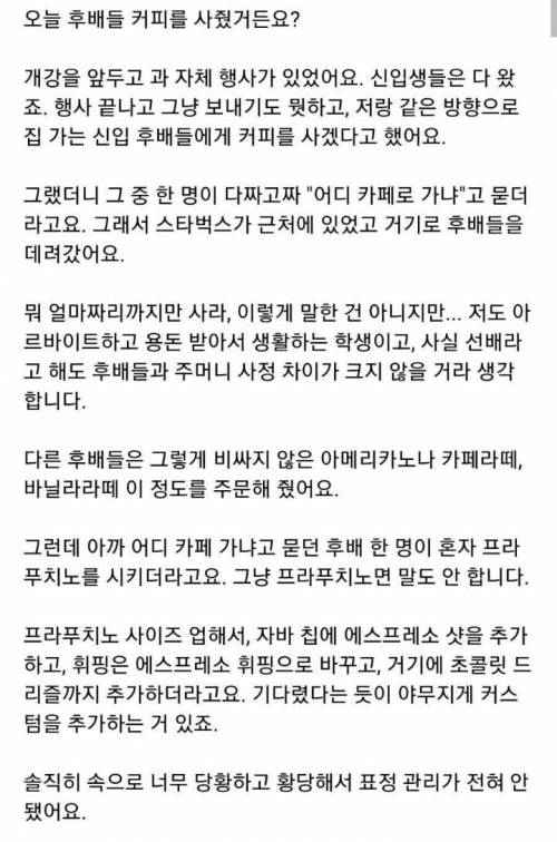 스타벅스에서 혼자 비싼 메뉴 시킨 후배.jpg