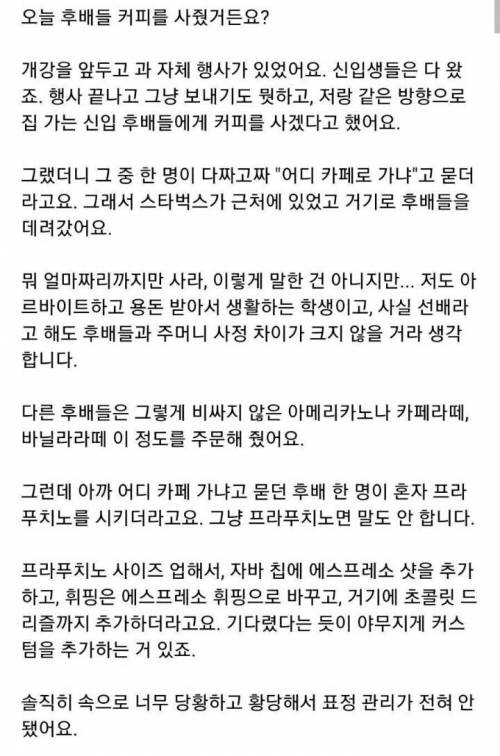 스타벅스에서 혼자 비싼 메뉴 시킨 후배.jpg