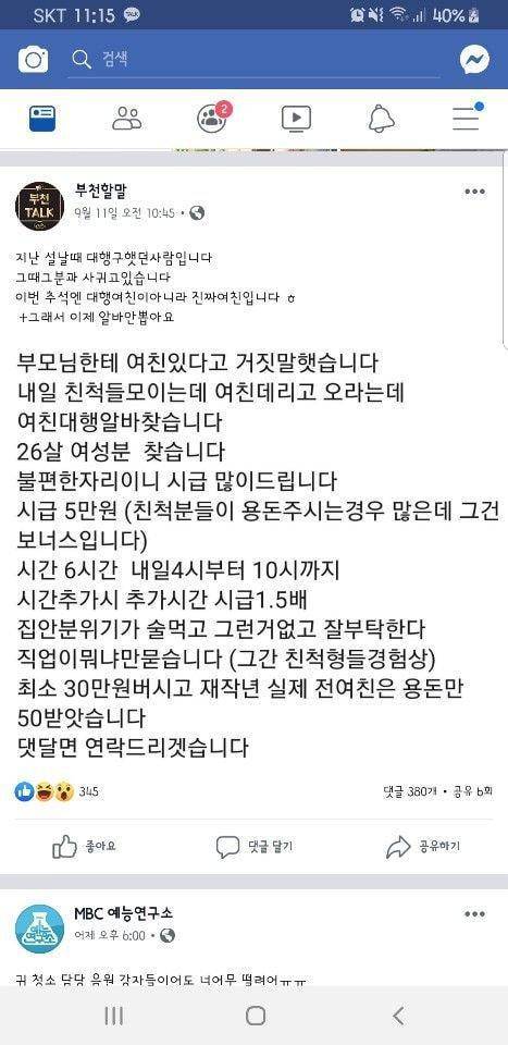 명절 여친대행 알바후기.jpg