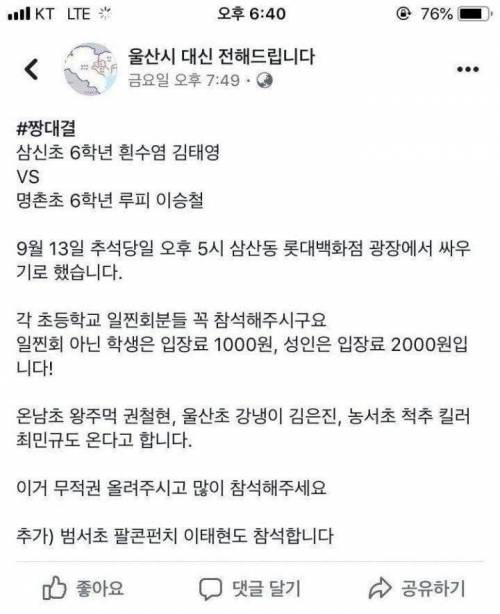 13일 예고됬던 울산 현피 결말.jpg