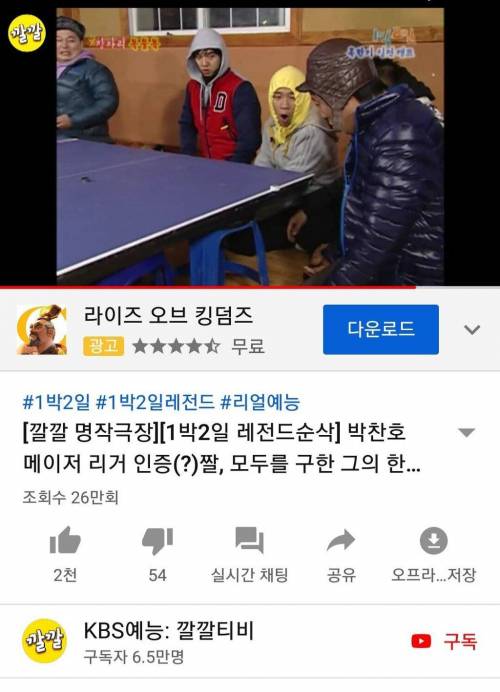 유튜브에 올라온 1박2일 레전드영상