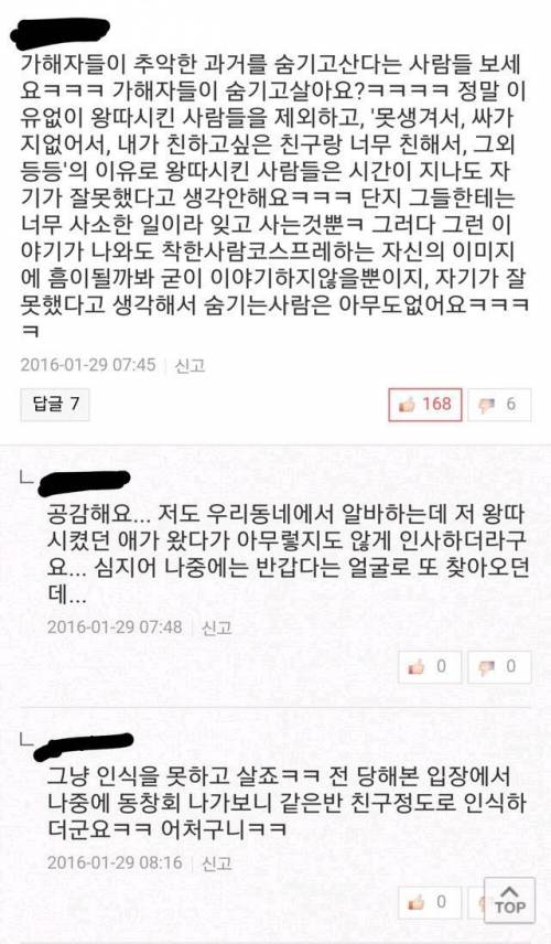 왕따가해자들 마인드.jpg