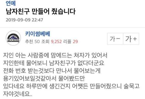 실존하는 남친 제조기.jpg