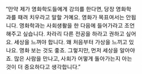 나홍진 감독이 영화학과에 가지 말라고 한 이유