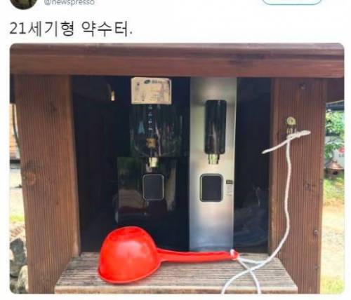 최신식 약수터 근황.jpg