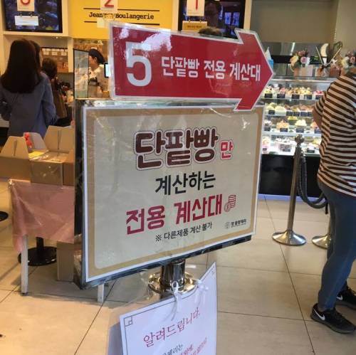 사람들이 줄서서 사간다는 단팥빵...jpg