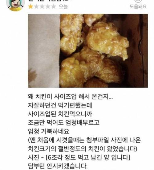 많이 줬다고 욕먹은 치킨집 사장.jpg