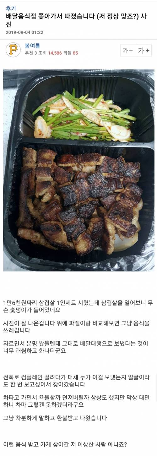 배달삼겹살 레전드