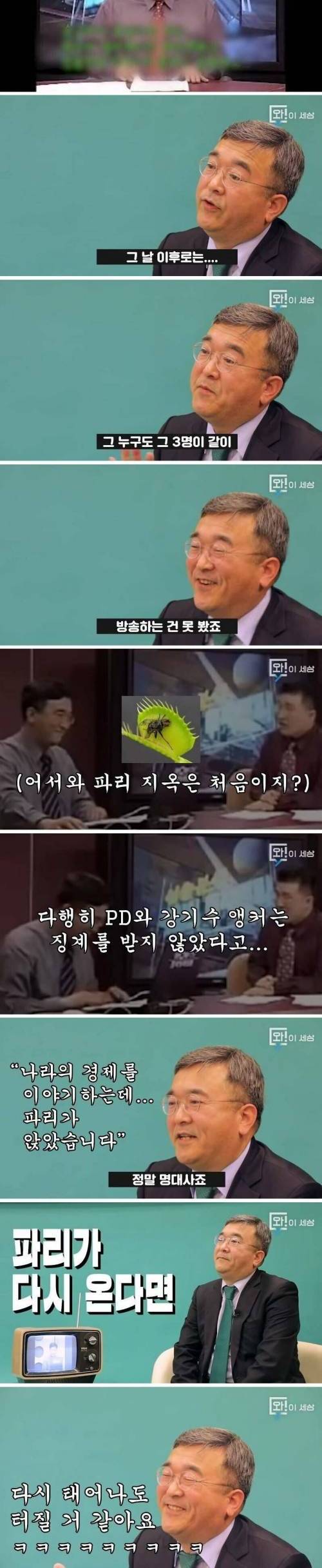 [스압] 전설의 파리 방송 사고.jpg