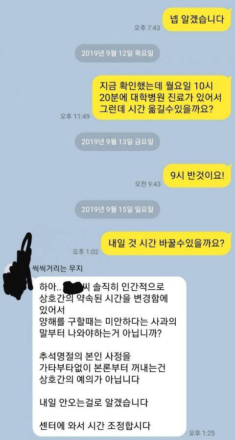 헬스 PT 예약 논란.jpg