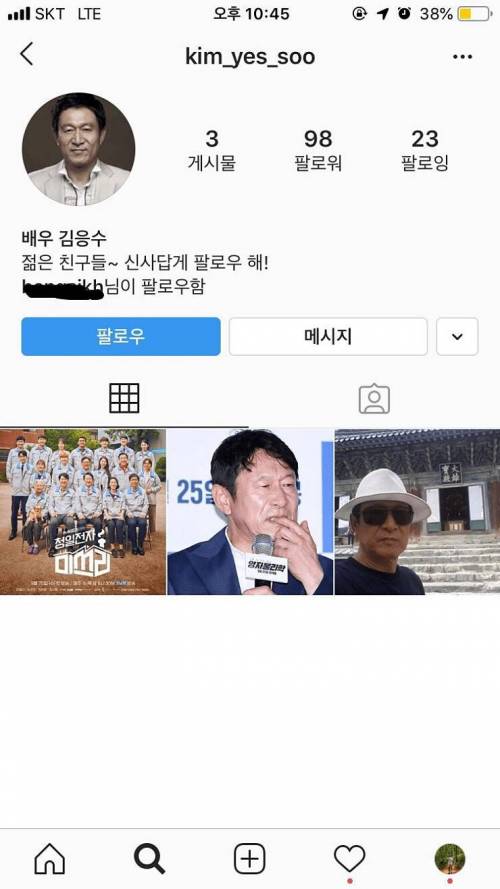 결국 인스타 계정까지 만든 곽철용.....jpg