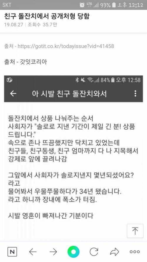 친구 돌잔치 갔다가 공개처형 당한썰.jpg