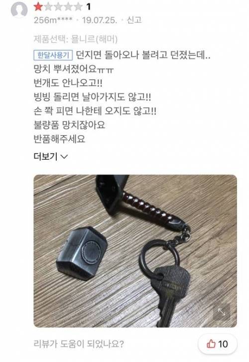 묠니르 후기.jpg