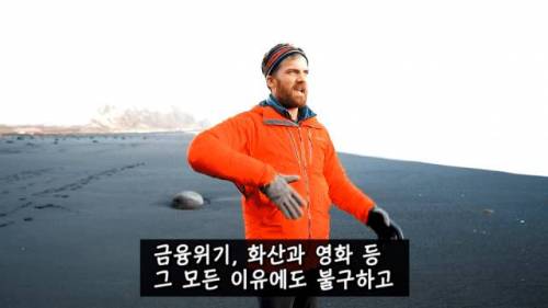 [스압] 아이슬란드에 가는 사람들이 많아진 이유