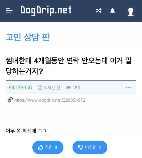 고민상담판 근성가이.jpg