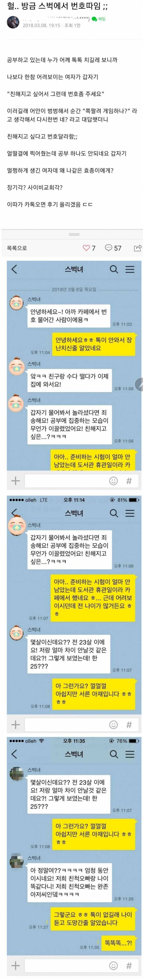 [스압] 스타벅스에서 번호 따인 아재.jpg