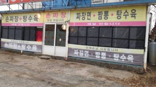 수상한 중국집.jpg
