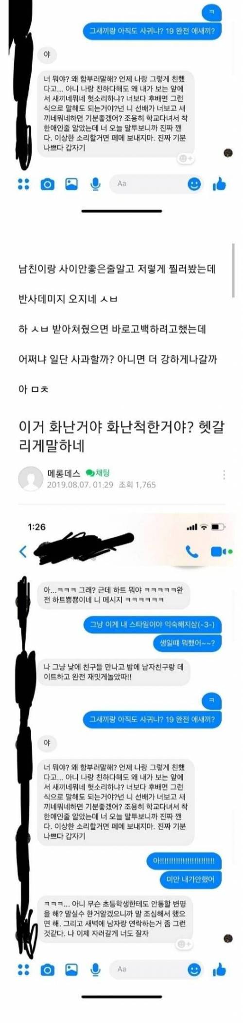 [스압] 썸녀한테 페메 보냈당.jpg