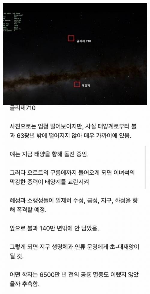 현재 태양계로 돌진중인 외계 행성 근황.jpg