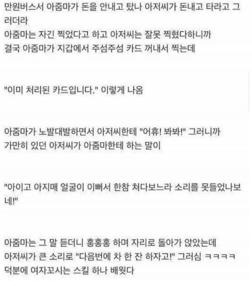 버스 기사 아저씨의 스킬.jpg