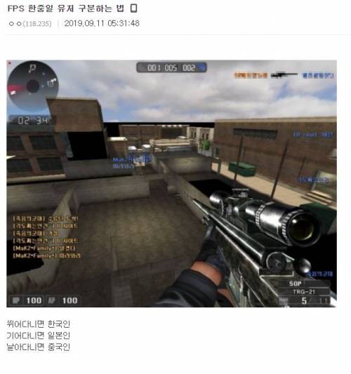 FPS 한중일 구분법.jpg