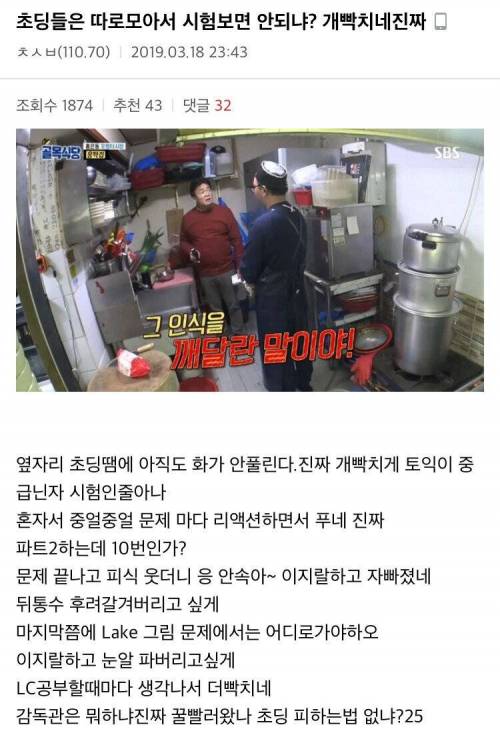초딩때문에 빡친 토갤러.jpg