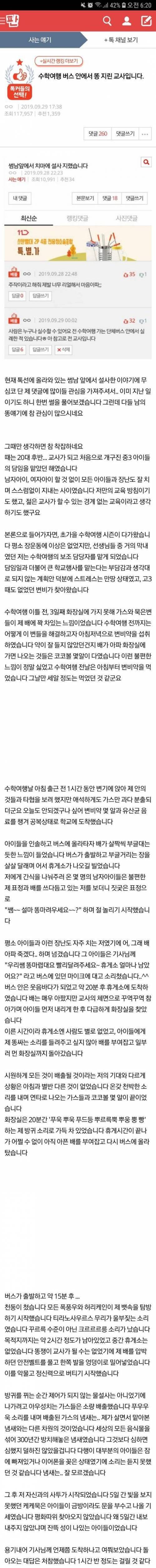 [스압] 수학여행 버스 안에서 똥 지린 교사