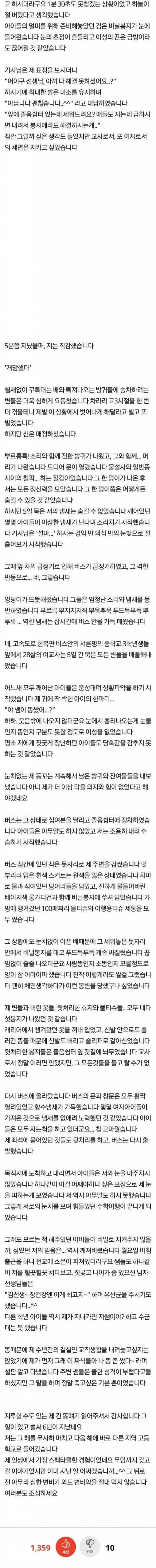 [스압] 수학여행 버스 안에서 똥 지린 교사