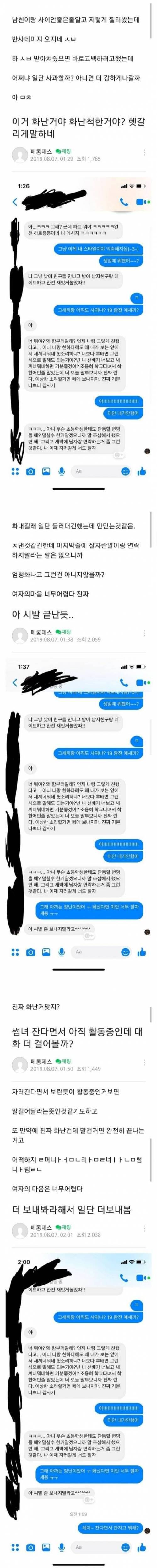 [스압] 썸녀한테 페메 보냈당.jpg