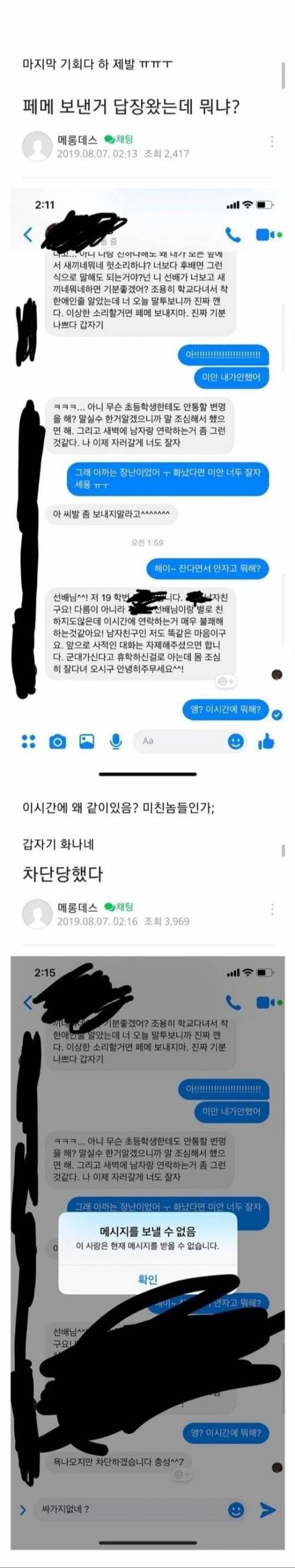 [스압] 썸녀한테 페메 보냈당.jpg