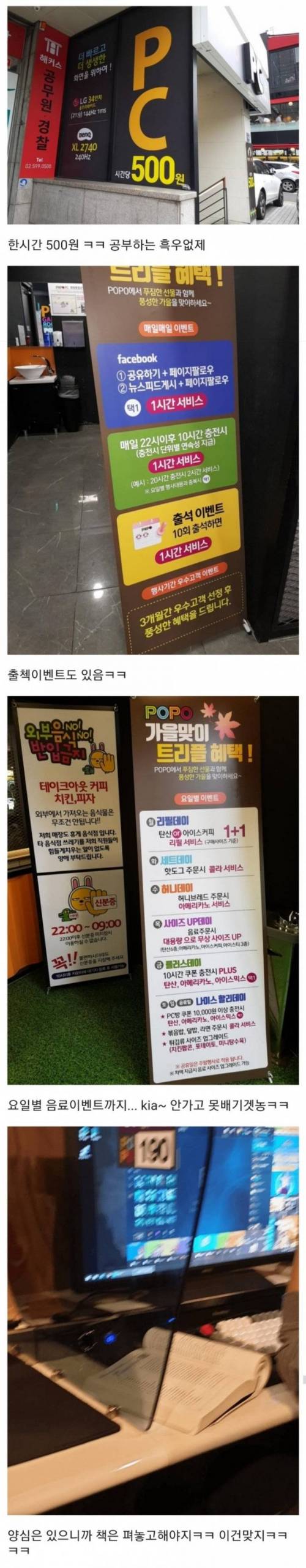 노량진 pc방의 공격적 마케팅.jpg
