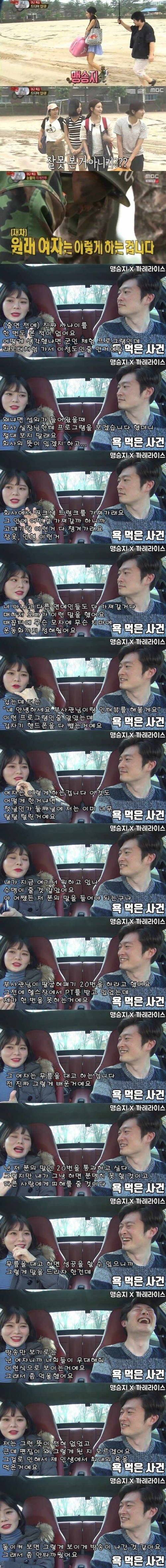 억울하게 욕 먹었다는 맹승지.jpg