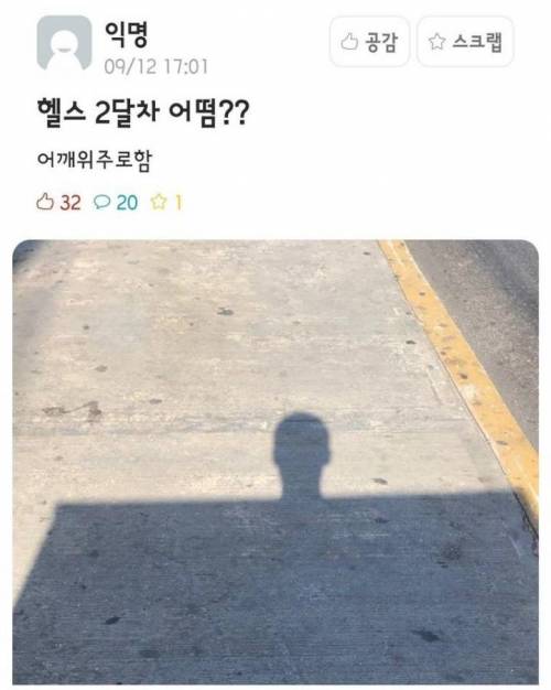 헬스 2달차의 어깨.jpg