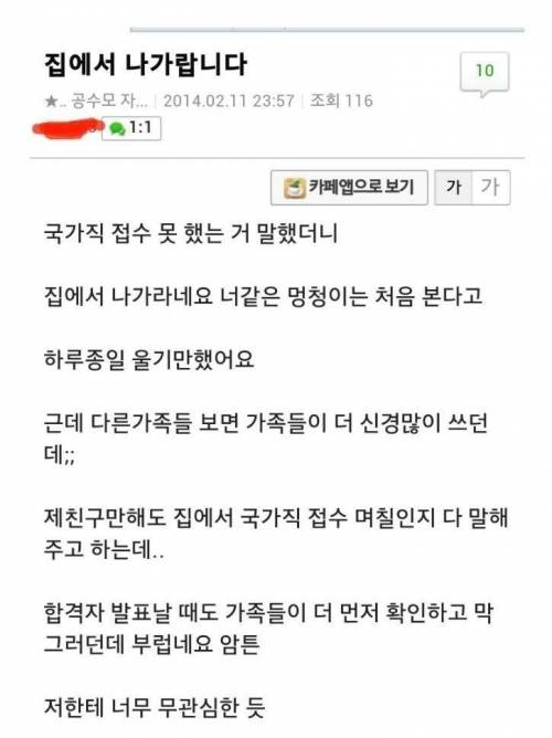 집에서 쫓겨난 공시생